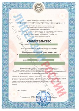 Свидетельство о включении в единый общероссийский реестр квалифицированных организаций Ессентуки Свидетельство РКОпп